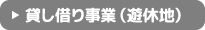 企業様向け設置